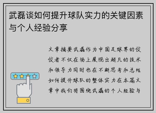 武磊谈如何提升球队实力的关键因素与个人经验分享 武磊谈如何提升球队实力的关键因素与个人经验分享
