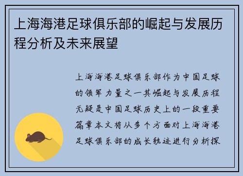 上海海港足球俱乐部的崛起与发展历程分析及未来展望 上海海港足球俱乐部的崛起与发展历程分析及未来展望