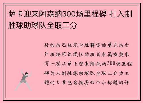 萨卡迎来阿森纳300场里程碑 打入制胜球助球队全取三分 萨卡迎来阿森纳300场里程碑 打入制胜球助球队全取三分