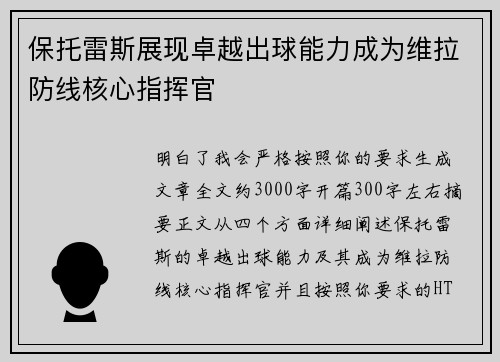 保托雷斯展现卓越出球能力成为维拉防线核心指挥官 保托雷斯展现卓越出球能力成为维拉防线核心指挥官