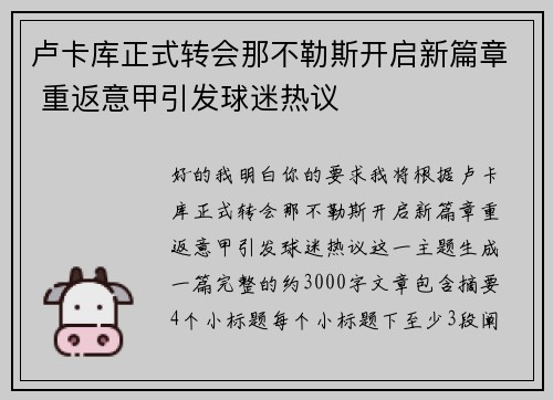 卢卡库正式转会那不勒斯开启新篇章 重返意甲引发球迷热议 卢卡库正式转会那不勒斯开启新篇章 重返意甲引发球迷热议