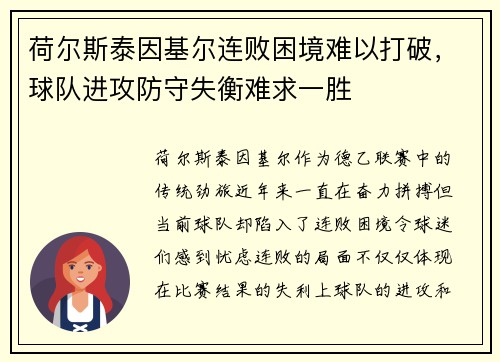 荷尔斯泰因基尔连败困境难以打破，球队进攻防守失衡难求一胜